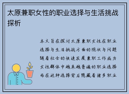 太原兼职女性的职业选择与生活挑战探析