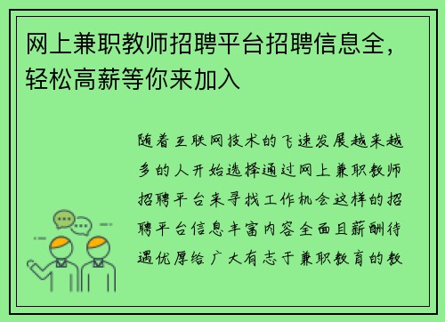 网上兼职教师招聘平台招聘信息全，轻松高薪等你来加入