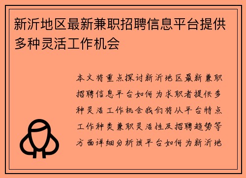 新沂地区最新兼职招聘信息平台提供多种灵活工作机会