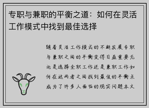 专职与兼职的平衡之道：如何在灵活工作模式中找到最佳选择