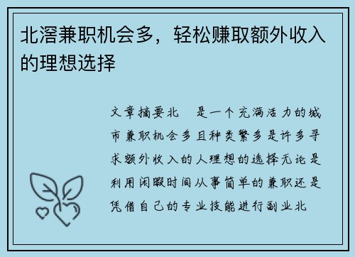 北滘兼职机会多，轻松赚取额外收入的理想选择