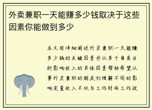 外卖兼职一天能赚多少钱取决于这些因素你能做到多少