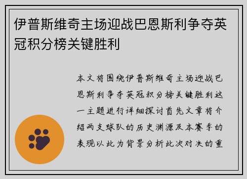 伊普斯维奇主场迎战巴恩斯利争夺英冠积分榜关键胜利