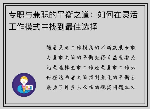 专职与兼职的平衡之道：如何在灵活工作模式中找到最佳选择