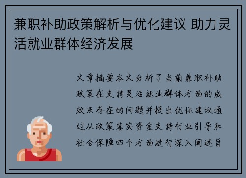 兼职补助政策解析与优化建议 助力灵活就业群体经济发展