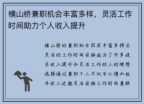 横山桥兼职机会丰富多样，灵活工作时间助力个人收入提升