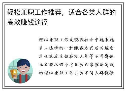 轻松兼职工作推荐，适合各类人群的高效赚钱途径