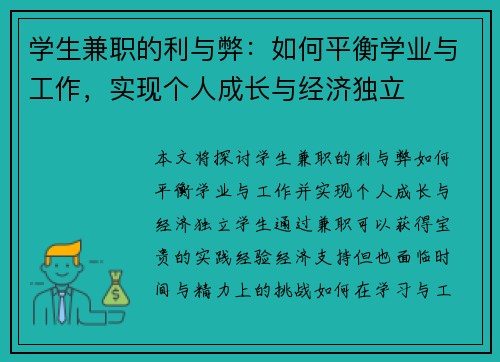 学生兼职的利与弊：如何平衡学业与工作，实现个人成长与经济独立