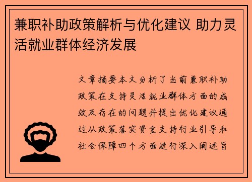 兼职补助政策解析与优化建议 助力灵活就业群体经济发展