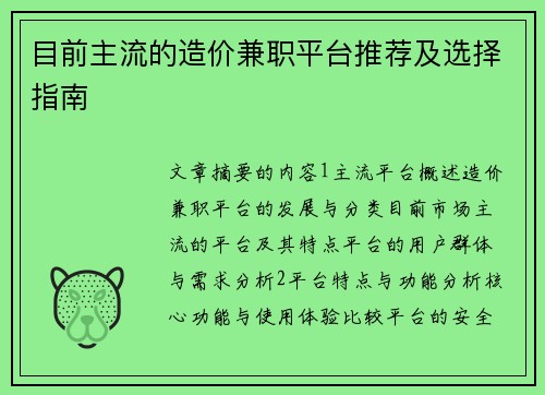 目前主流的造价兼职平台推荐及选择指南