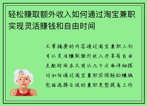 轻松赚取额外收入如何通过淘宝兼职实现灵活赚钱和自由时间