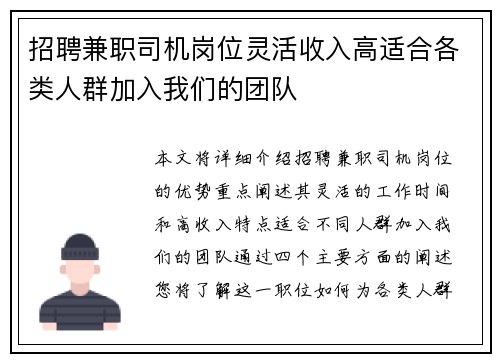 招聘兼职司机岗位灵活收入高适合各类人群加入我们的团队