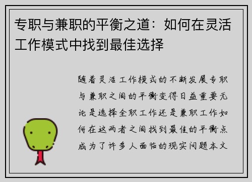 专职与兼职的平衡之道：如何在灵活工作模式中找到最佳选择