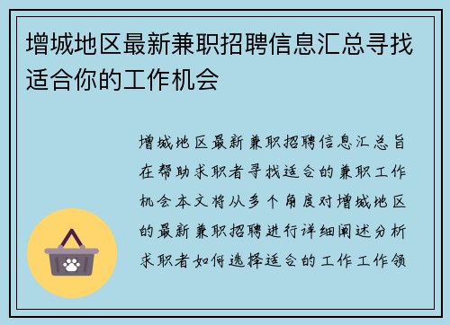 增城地区最新兼职招聘信息汇总寻找适合你的工作机会