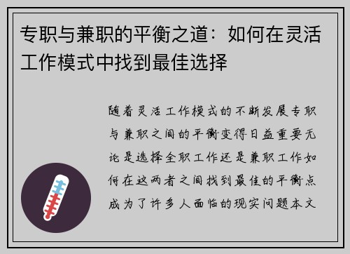 专职与兼职的平衡之道：如何在灵活工作模式中找到最佳选择