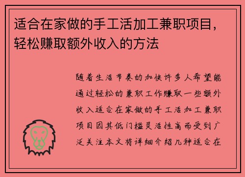 适合在家做的手工活加工兼职项目，轻松赚取额外收入的方法