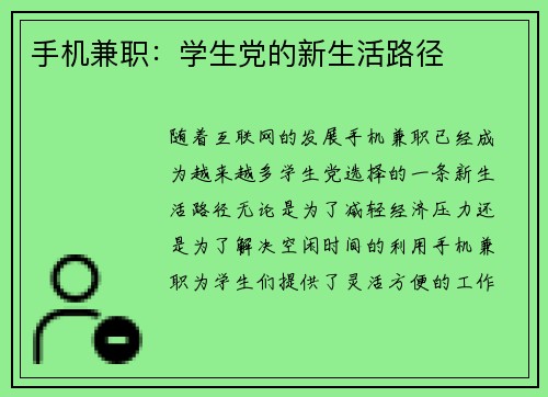手机兼职：学生党的新生活路径