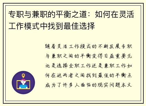 专职与兼职的平衡之道：如何在灵活工作模式中找到最佳选择