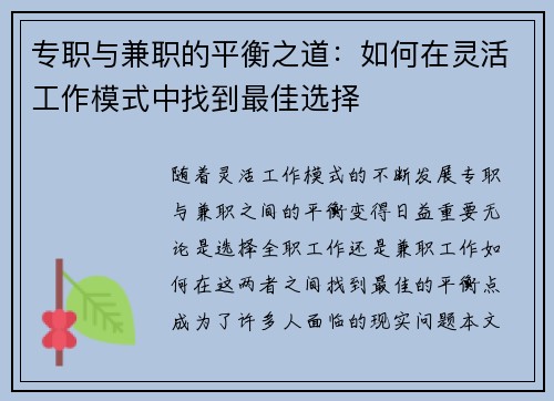 专职与兼职的平衡之道：如何在灵活工作模式中找到最佳选择