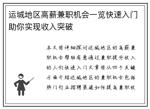 运城地区高薪兼职机会一览快速入门助你实现收入突破