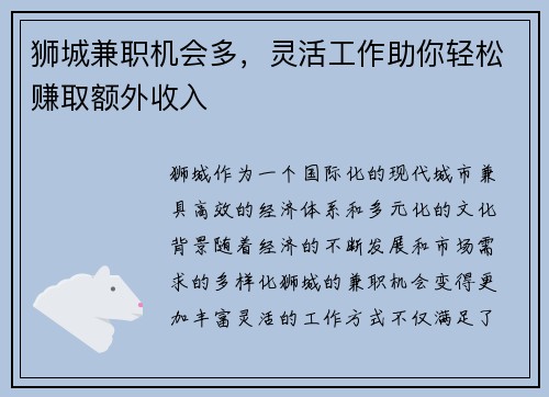 狮城兼职机会多，灵活工作助你轻松赚取额外收入