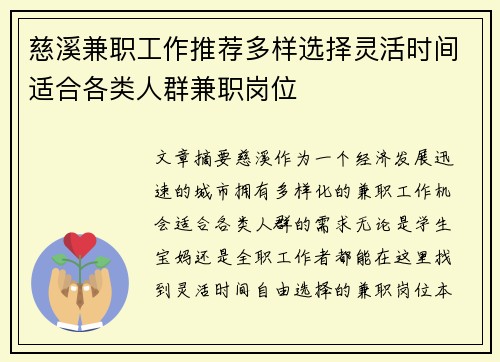慈溪兼职工作推荐多样选择灵活时间适合各类人群兼职岗位