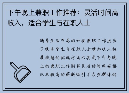 下午晚上兼职工作推荐：灵活时间高收入，适合学生与在职人士