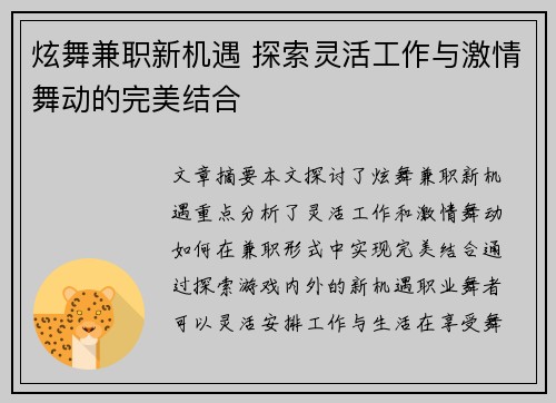 炫舞兼职新机遇 探索灵活工作与激情舞动的完美结合