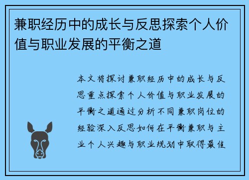 兼职经历中的成长与反思探索个人价值与职业发展的平衡之道