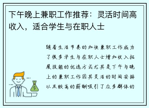 下午晚上兼职工作推荐：灵活时间高收入，适合学生与在职人士