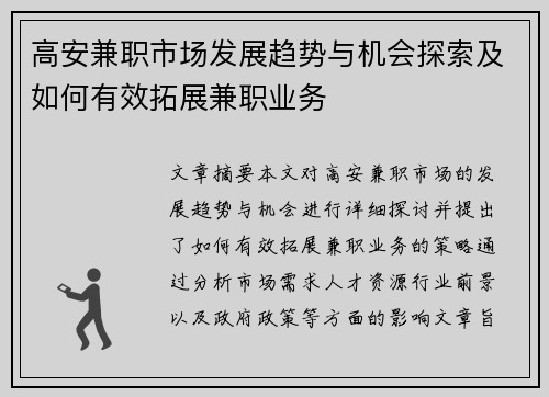 高安兼职市场发展趋势与机会探索及如何有效拓展兼职业务