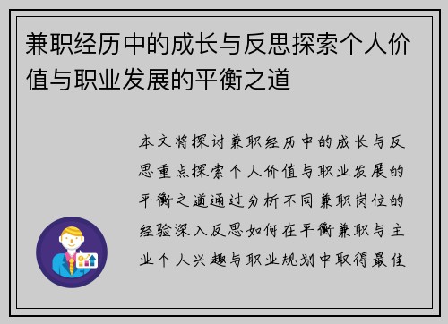 兼职经历中的成长与反思探索个人价值与职业发展的平衡之道