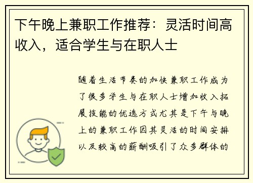 下午晚上兼职工作推荐：灵活时间高收入，适合学生与在职人士