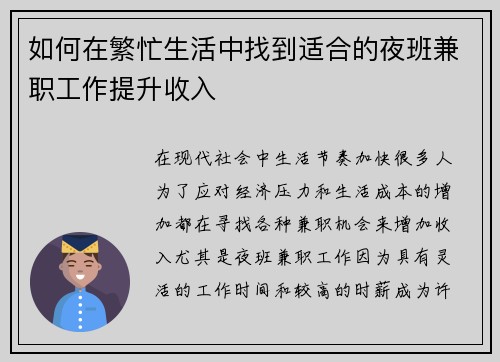 如何在繁忙生活中找到适合的夜班兼职工作提升收入