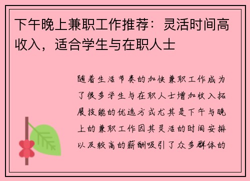 下午晚上兼职工作推荐：灵活时间高收入，适合学生与在职人士