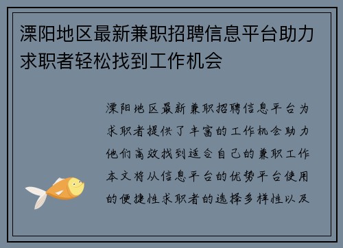 溧阳地区最新兼职招聘信息平台助力求职者轻松找到工作机会