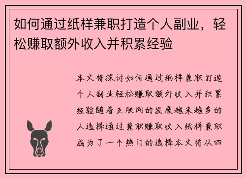 如何通过纸样兼职打造个人副业，轻松赚取额外收入并积累经验
