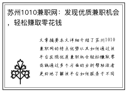 苏州1010兼职网：发现优质兼职机会，轻松赚取零花钱