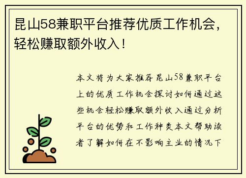 昆山58兼职平台推荐优质工作机会，轻松赚取额外收入！