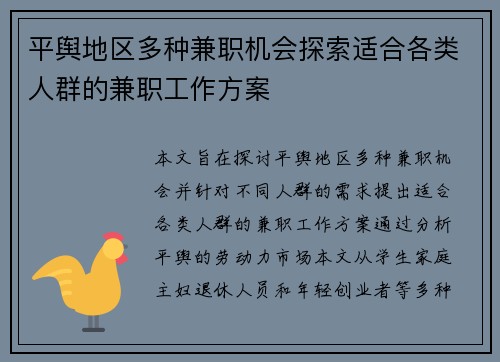 平舆地区多种兼职机会探索适合各类人群的兼职工作方案