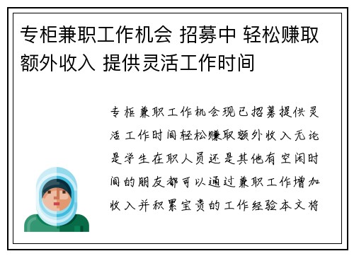 专柜兼职工作机会 招募中 轻松赚取额外收入 提供灵活工作时间