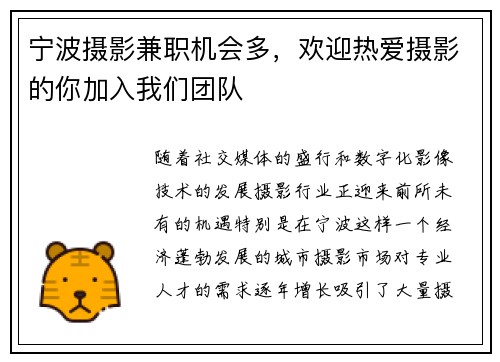 宁波摄影兼职机会多，欢迎热爱摄影的你加入我们团队