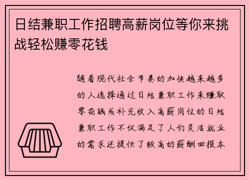 日结兼职工作招聘高薪岗位等你来挑战轻松赚零花钱