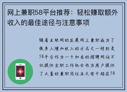 网上兼职58平台推荐：轻松赚取额外收入的最佳途径与注意事项