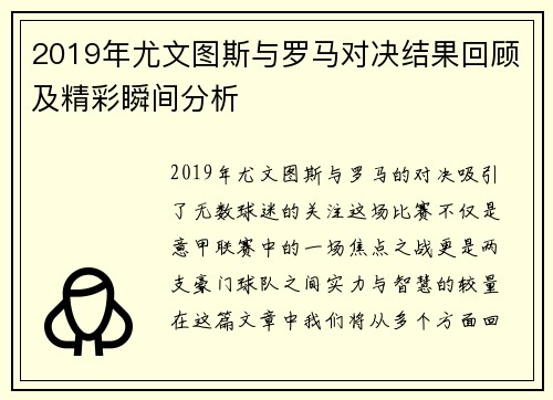 2019年尤文图斯与罗马对决结果回顾及精彩瞬间分析