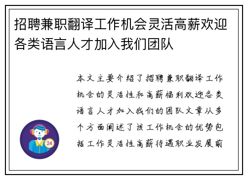 招聘兼职翻译工作机会灵活高薪欢迎各类语言人才加入我们团队