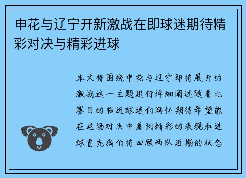 申花与辽宁开新激战在即球迷期待精彩对决与精彩进球
