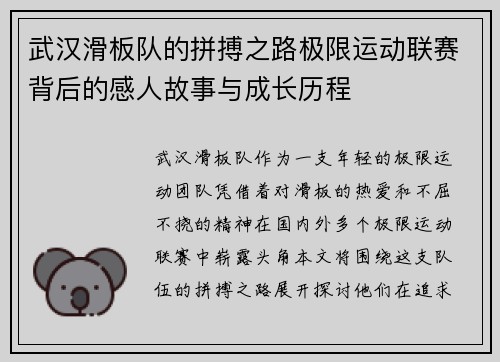 武汉滑板队的拼搏之路极限运动联赛背后的感人故事与成长历程