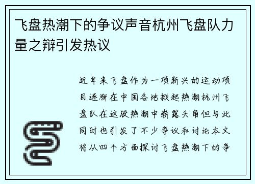 飞盘热潮下的争议声音杭州飞盘队力量之辩引发热议