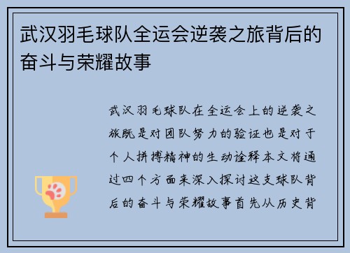 武汉羽毛球队全运会逆袭之旅背后的奋斗与荣耀故事